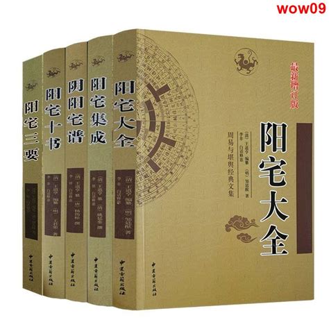 陽宅十書|《陽宅十書》在線閱讀